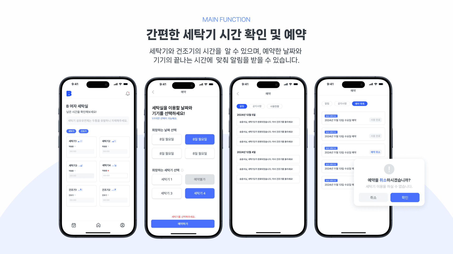Bubble 앱의 세탁기 시간 확인과 예약 화면 다섯 개를 나란히 놓은 이미지